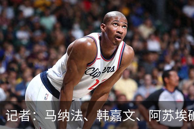 记者：马纳法、韩嘉文、阿苏埃破门，申花教学赛3-1上海泽天